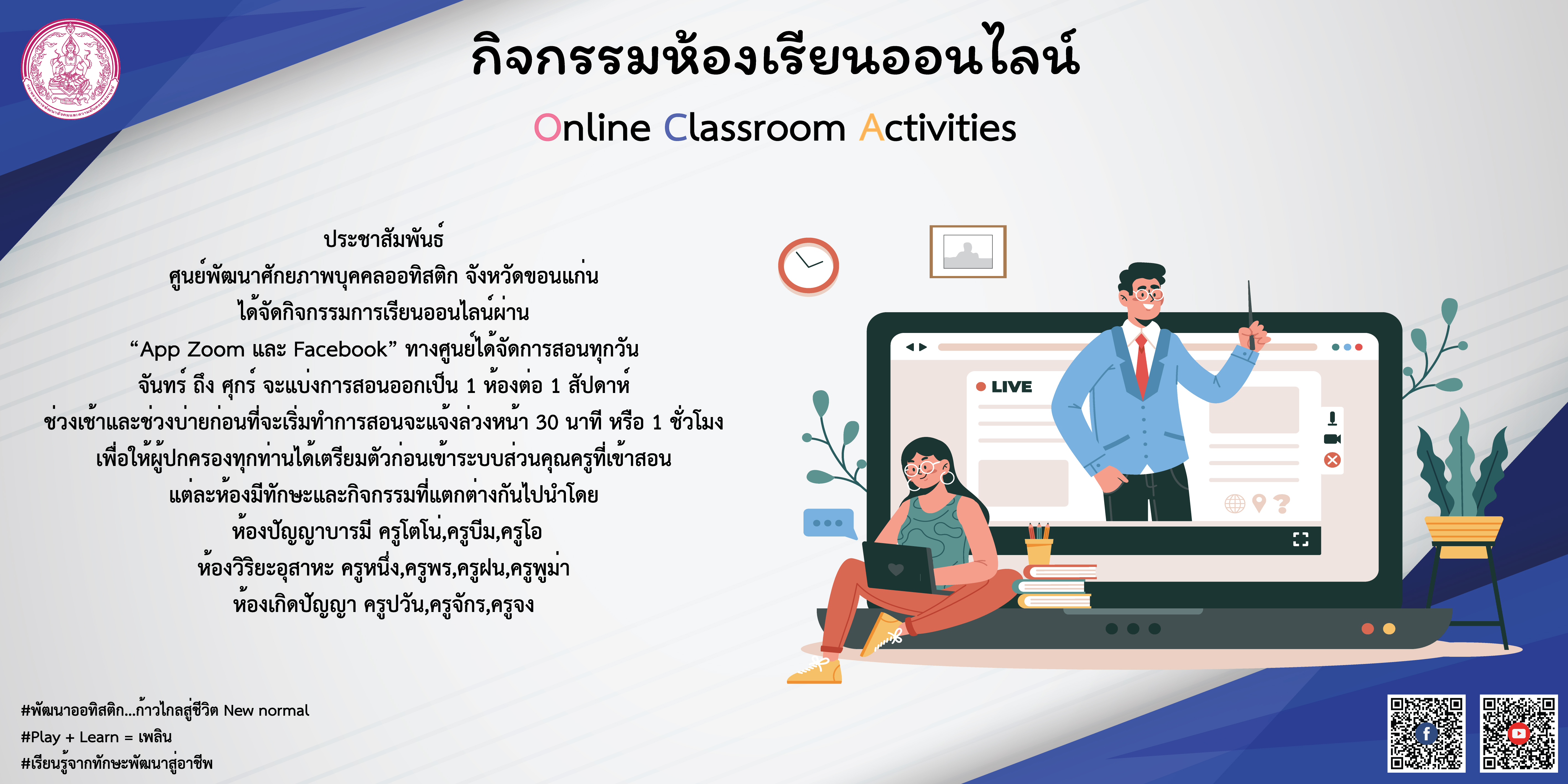 Online classroom activities